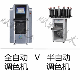 涂料调色机价格