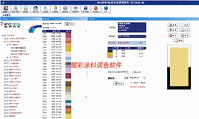 调色软件更换，涂料店调色模式焕新