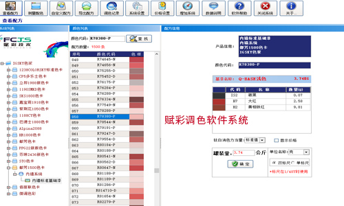 墙面漆调色，赋彩智能涂料调色机改系统
