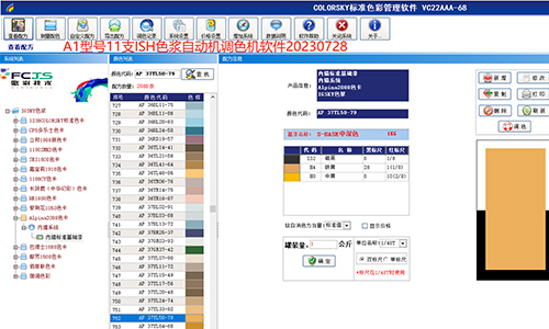 【涂料配色】自动调色机系统升级的优势