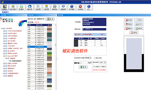 嘉宝莉调色机改系统—赋彩厂家，多年色彩品控经验