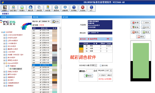 助力调色机流通，多乐士调色机系统重装。