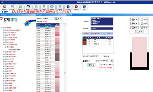 涂料店客户案例，乳胶漆调色软件升级