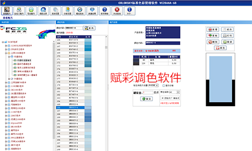 适配超多网红色彩的涂料店多系统调色软件