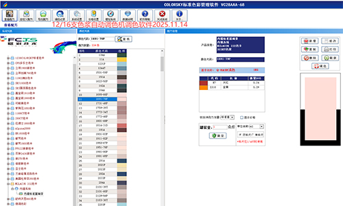乳胶漆店老板的配色救星，赋彩墙漆多色卡调色软件