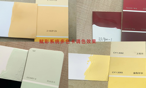 面对多样性的调色需求，用赋彩乳胶漆门店多系统调色软件 
